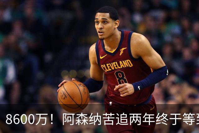 8600万！阿森纳苦追两年终于等到松口，英超三强疯抢这匹西甲快马